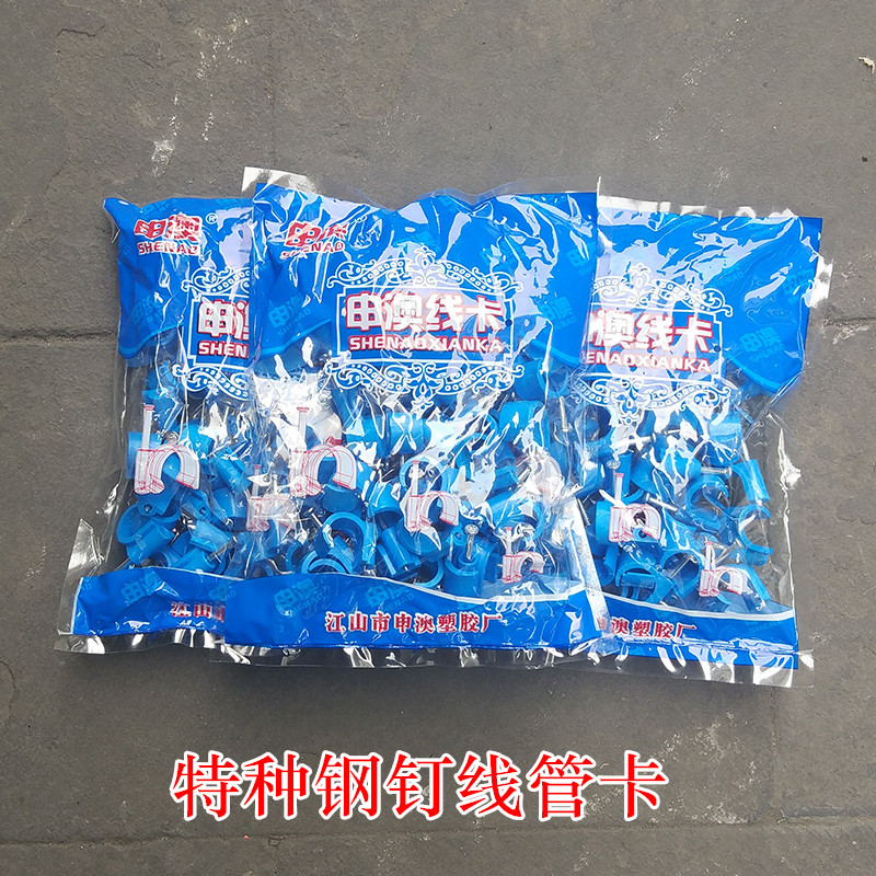 电线管卡蓝色 特种钢钉卡 线卡PVC 自来水管卡边卡穿线管16 20