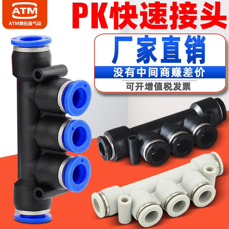 ATM气动气管软管塑料快插对接头五通5插快速接头PK4/6/8/10/12mm