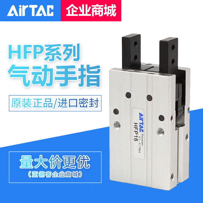 原装亚德客气动手指气缸HFP10N/HFP16N/HFP20N/HFP25N/HFP32N
