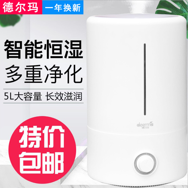 德尔玛DEM-F628/F600大容量5L增湿机家用空调香薰净化空气加湿器