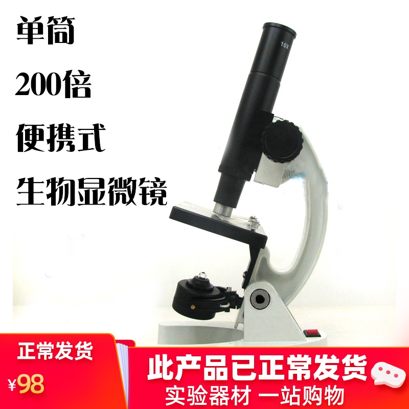 200倍显微镜 学生礼物 教学用品  实验器材