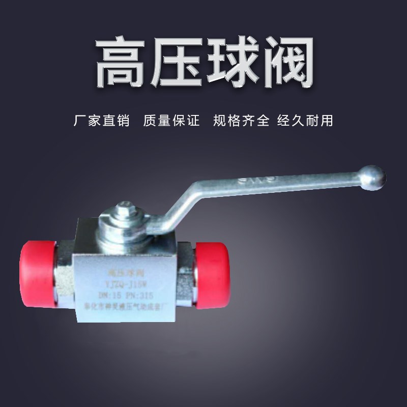 高压液压球阀外螺纹YJZQ-J06W  J10W J15W J20W J25W J32W J40W