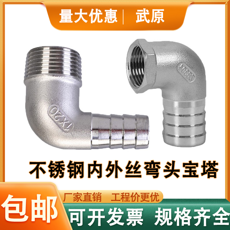 304不锈钢异径外丝弯头宝塔接头4分软水管皮接直插90度内丝宝塔头