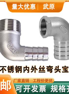 304不锈钢异径外丝弯头宝塔接头4分软水管皮接直插90度内丝宝塔头