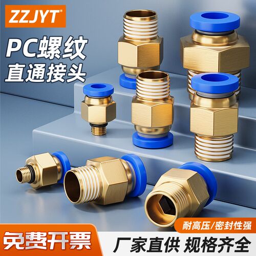 气管快速接头气缸快插转接头螺纹直通电磁阀气嘴外牙PC8-02/PC601