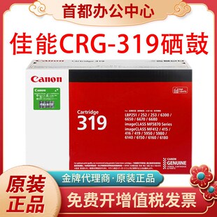 5870 原装 6670dn 佳能319硒鼓LBP6300n 5950dw打印机墨盒 6650dn