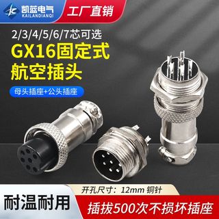 GX16航空插头2 3 4 5 6 7 8芯9两三四五孔公母对接接头连接器插座
