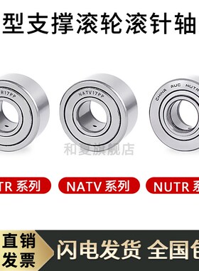 支撑滚轮滚针轴承NATR NATV NUTR NNTR50 55 60 65 70 75 80 90PP