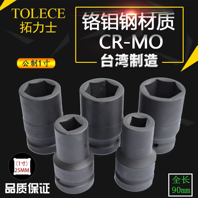 TOLECE重型1寸17-41mm气动套头 汽修工具套头套筒头 六角风炮套筒