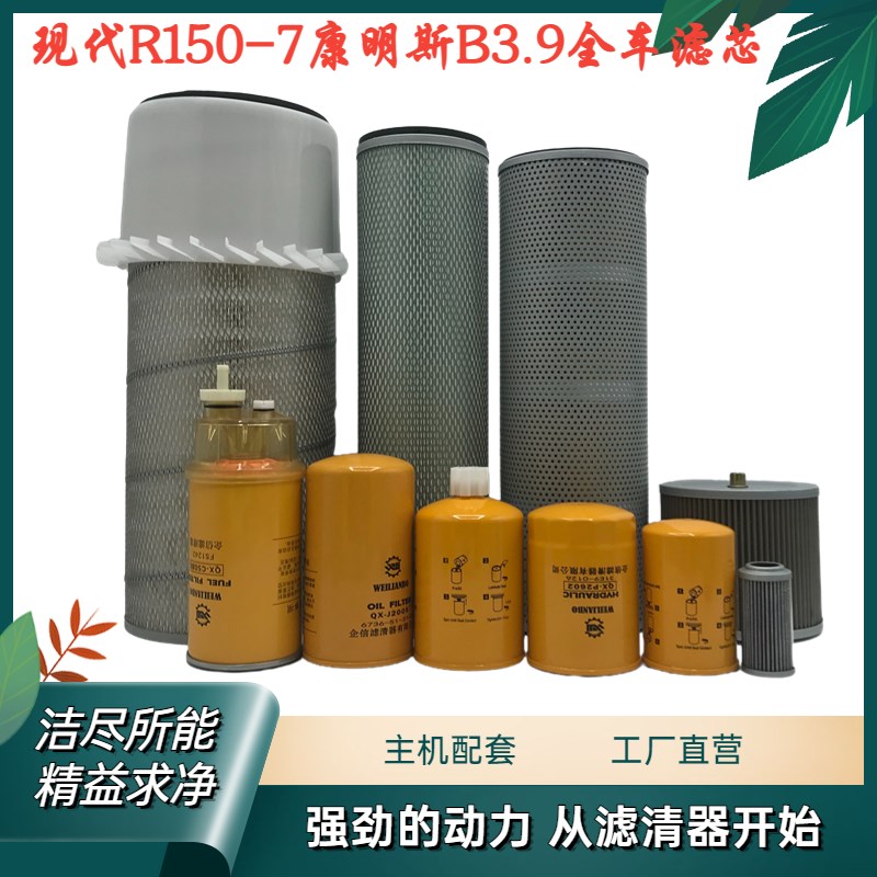 挖掘机配件现代R150-7机油滤柴油格空气滤芯液压回油进油先导滤芯