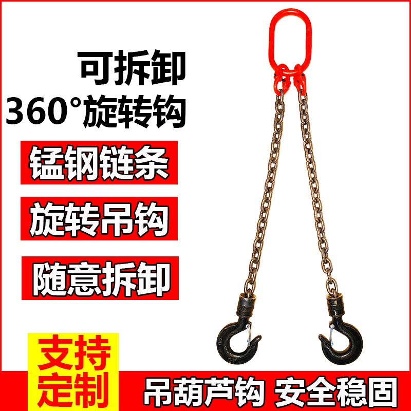 G80锰钢起重链条吊钩双钩吊链360万象旋转吊勾吊链吊索具挂链环