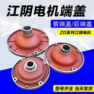 10T凯澄电动葫芦配件 江阴凯澄ZD51 13KW锥形转子电机前 后端盖