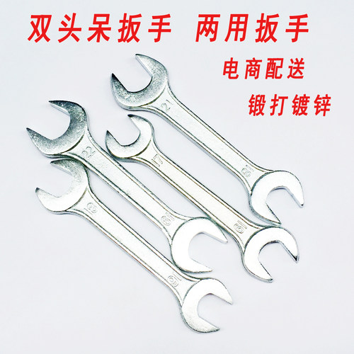 厚双头呆扳手开口8-10-13-12-14-17-19-22-24两用叉口小死口工具