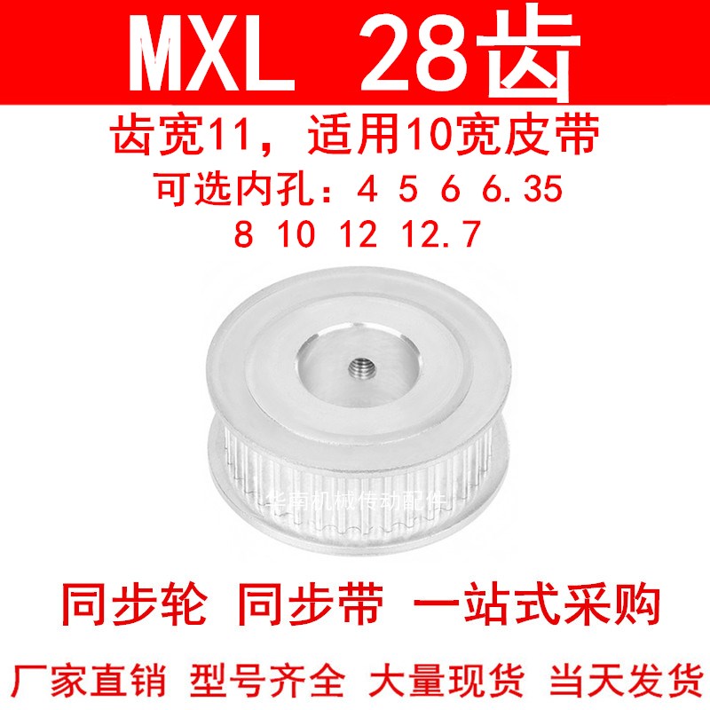 同步轮MXL28齿AF齿宽11内孔5 6 6.35 8 10 12高扭矩同步带轮28MXL