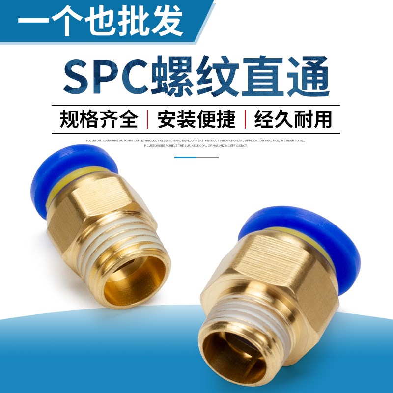 JNC杰恩西螺纹直通快速接头气管SPC4 SPC6 SPC8-M5-01-02-03-04