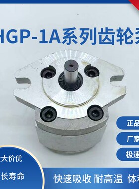 高压齿轮油泵液压泵HGP-1A-F4R/F2R/F3R/F1R/F5R/F6R/F7R/F8R全新