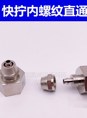 气动铜镀镍快拧内丝接头KLCF8-02 螺纹锁紧式PCF6-01 10-03 12-04