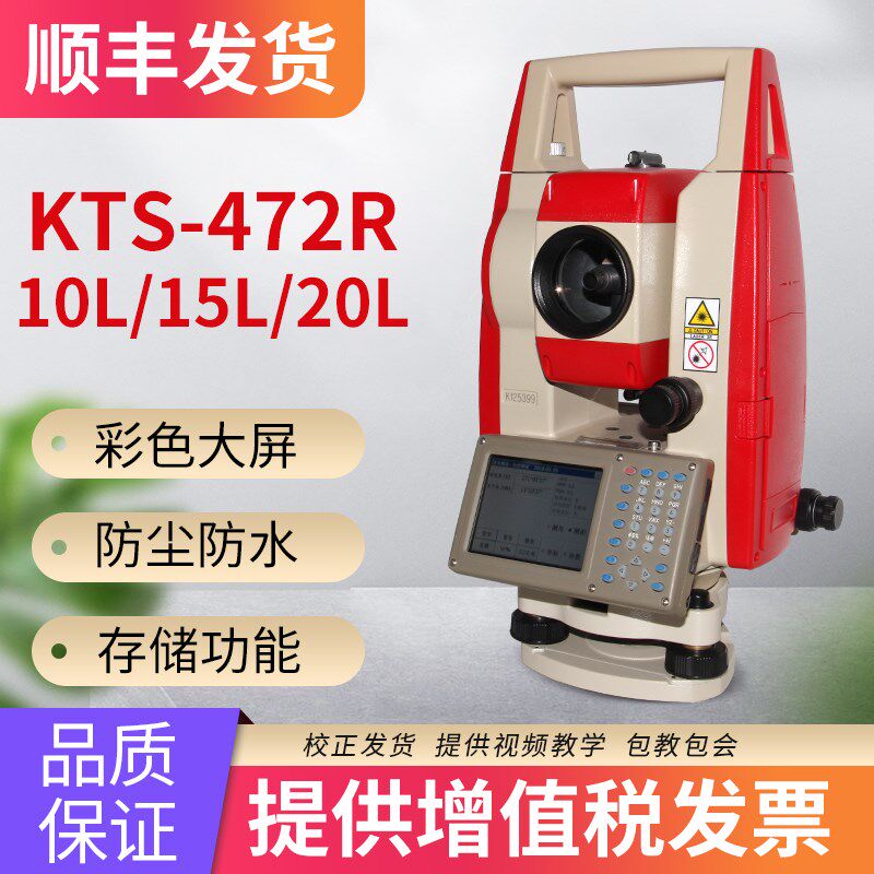 新款科力达全站仪KTS-472R10LC高精度蓝牙免棱镜1000米window系统