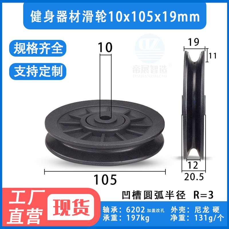 包塑U槽轴承滑轮6202吊轮健身器材配件滚轮过线导轮10*105*19mm