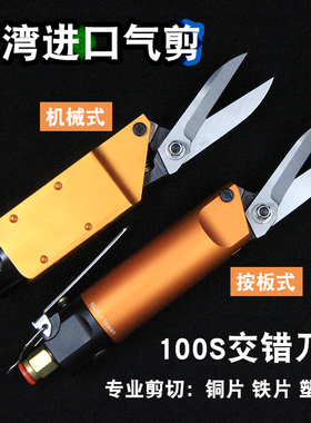 进口台湾自动化气剪AM-10口罩绳气剪气动剪刀100S错位剪刀 布剪刀