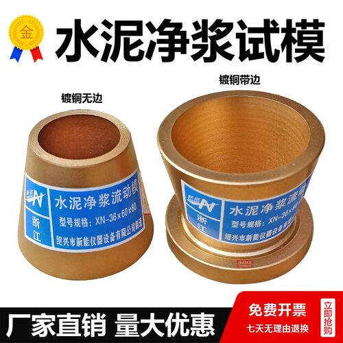 36*60*60mm水泥净浆流动度试模 净浆试模 截锥圆模 全铜 镀铜