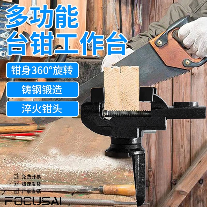 家用桌虎钳工作台台钳360旋转万向小台钳固定台钳工业级小型