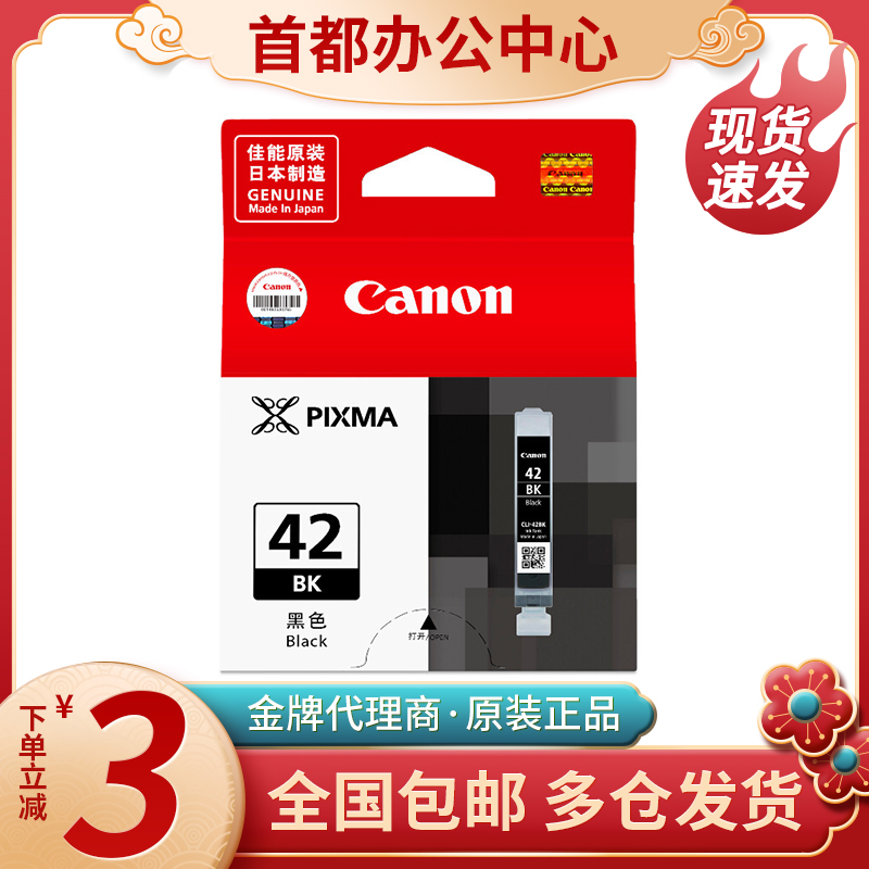 原装佳能42墨盒cli-42墨盒pro100喷墨照片PRO100打印机墨盒墨水