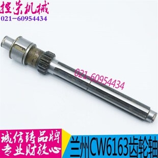 CW6180D 兰州配件 CW6163D Z18 640 L460 兰州 花键齿轴2043