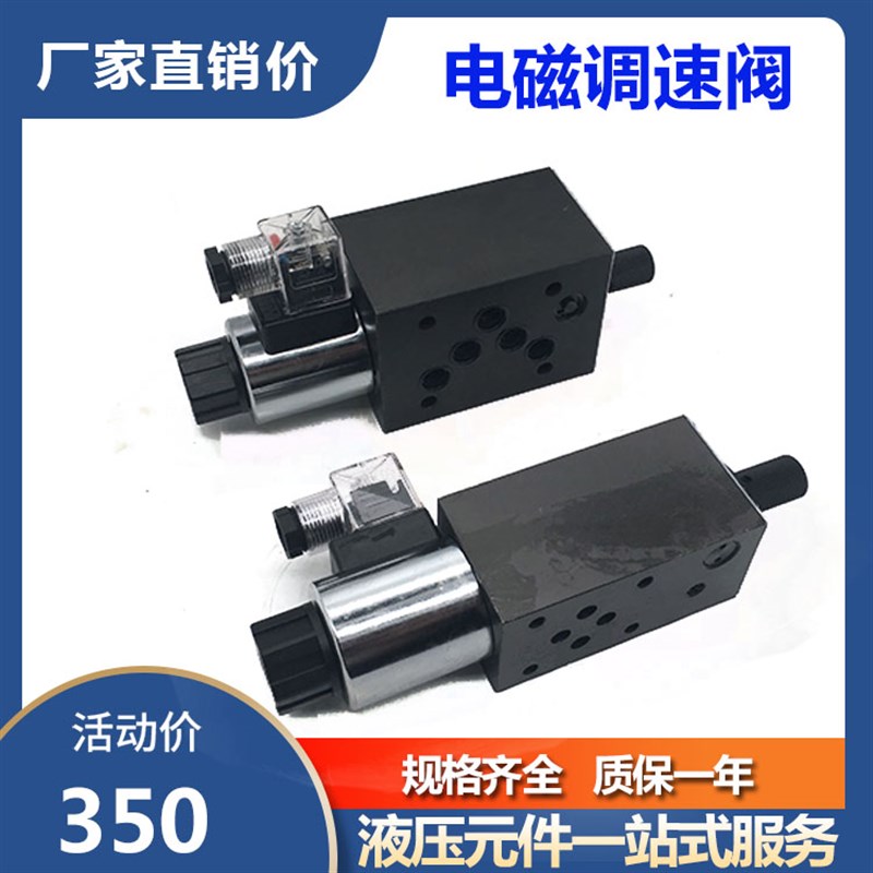 电磁调速阀MFS-02-04R流量节流阀MFS-02B/02A/03A-04R MFS-03-04R