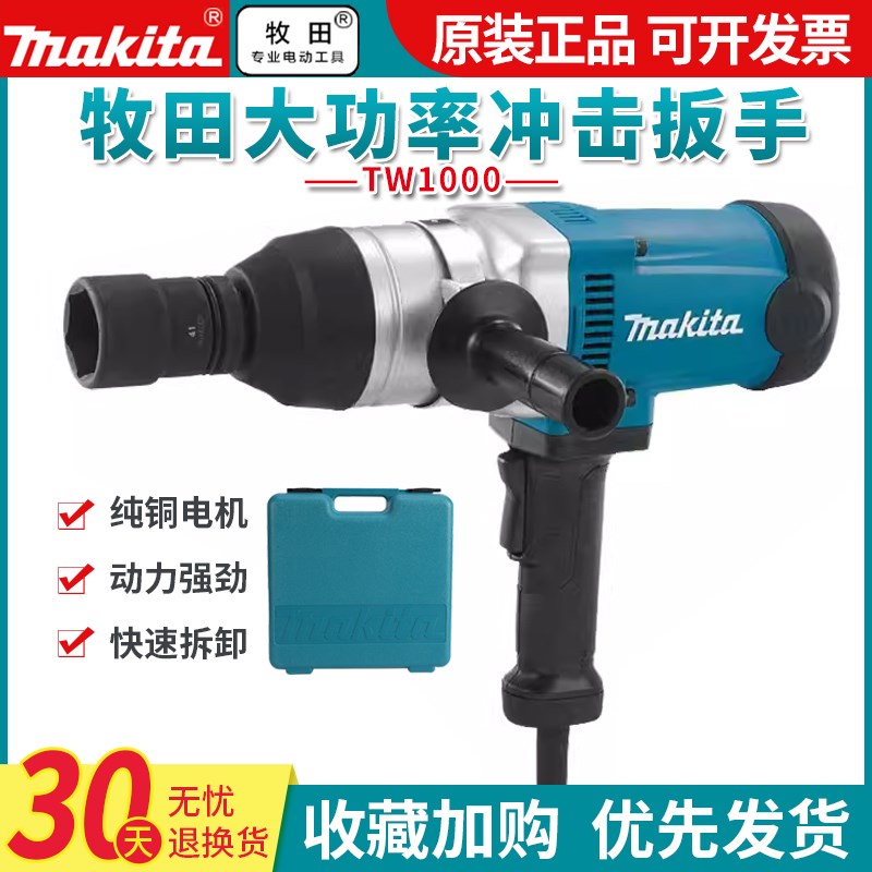 牧田带线扳手TW1000大功率冲击电板子电动扳手大扭矩铜电机6906B