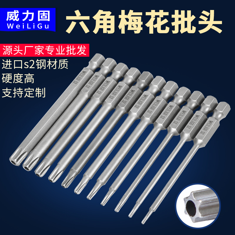 S2材质梅花型带中孔批头风批花型批头带磁性电动螺丝刀星型批头