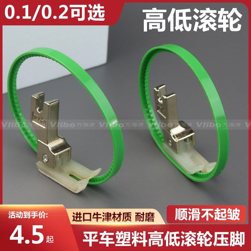 平车塑料高低滚轮压脚止口0102挡边明线压脚缝纫机带圈高低压脚,农用物资,苗木固定器/支撑器,淘宝优惠券,粉丝福利购,淘宝优惠卷