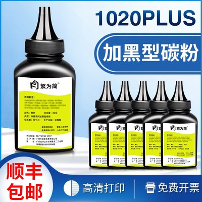 适用惠普hp1020plus打印机q2612a碳粉1020 1022惠普12a墨粉