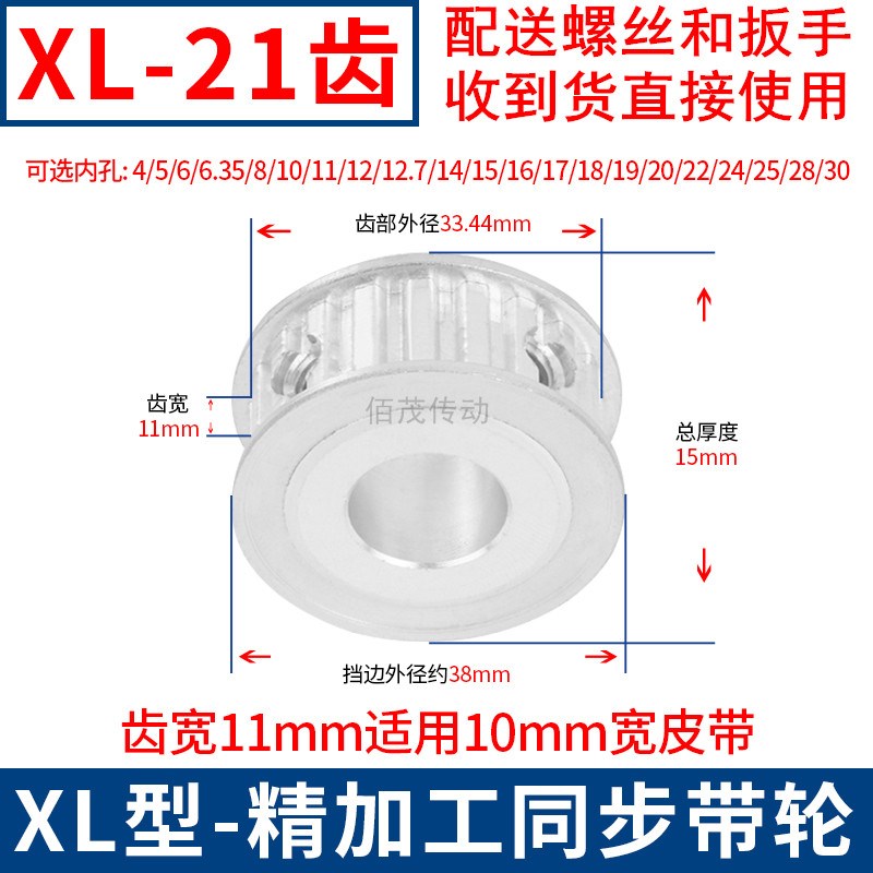 XL21齿同步轮AF齿宽11内孔4 5 6.35 8 1012.7XL037键槽孔同步带轮