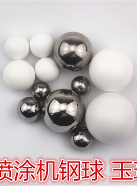 长江欧耐实长海无气喷涂机上下钢球钢玉球陶瓷球柱塞球6C6528K9C