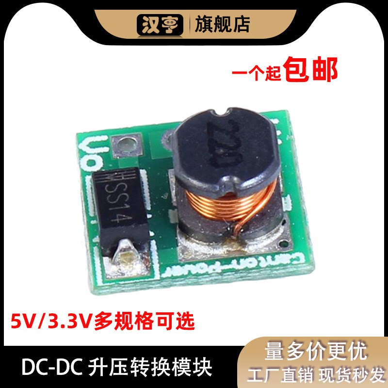 迷你DC-DC升压电源升压转化器板0.9V-5V升5V升3.3V固定输出变压器