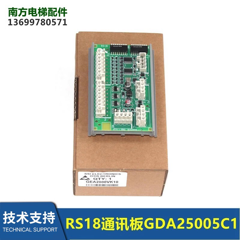 电梯配件RS18通讯板GBA/GEA/GDA25005C1 GEA2000VK10