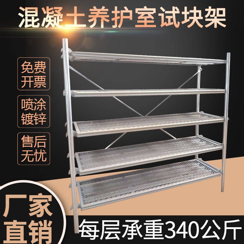 养护室试块架子1.5米1.8米镀锌喷涂混凝土试块架标养室专用试块架
