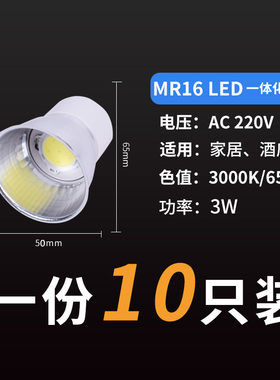 led一体化灯杯MR16两针插脚220V射筒灯走廊灯泡替换节能mr11高亮