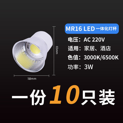 led一体化灯杯MR16两针插脚220V射筒灯走廊灯泡替换节能mr11高亮
