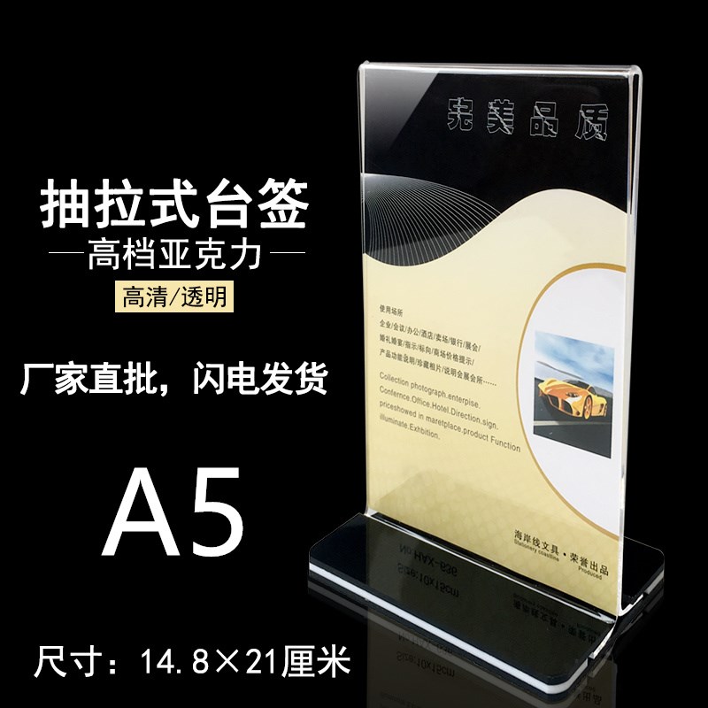 A5亚克力台牌台卡桌牌展示牌立牌台签T型637黑底抽拉台牌14.8*21