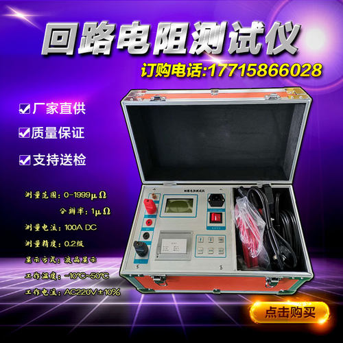 回路电阻测试仪电子式摇表数字式摇表回路电阻测试仪100A 200A