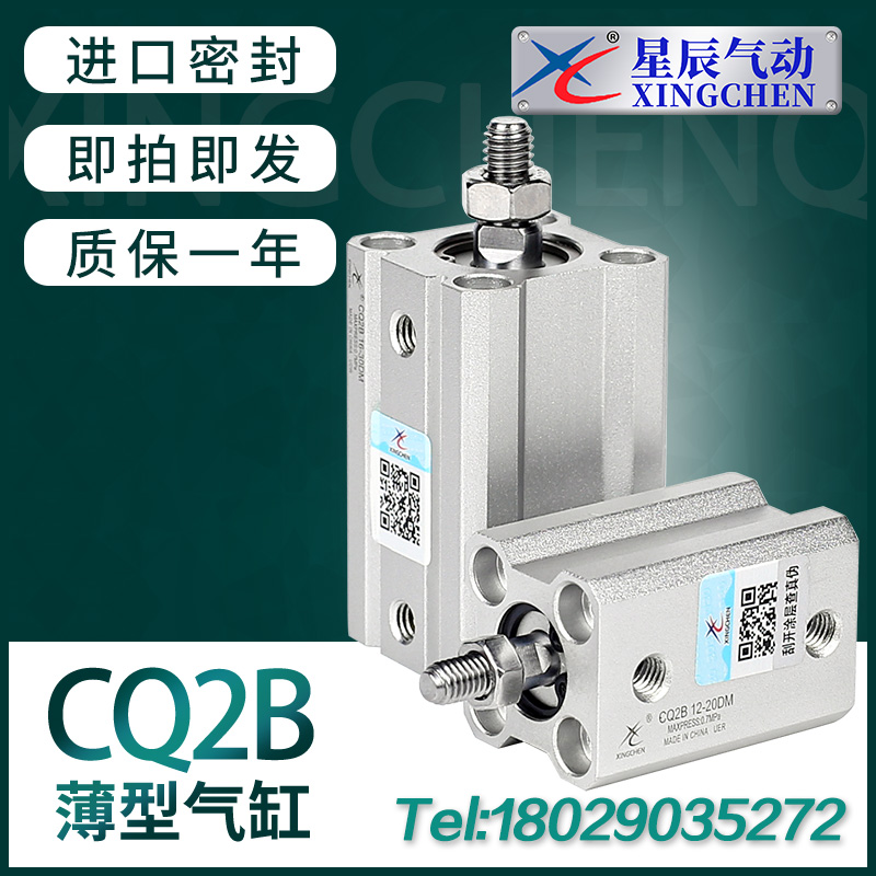 星辰气动ACQ薄型气缸外牙CQ2B-12/16/20*32*40-25*35X60X50X75DM