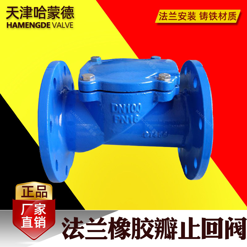 法兰橡胶瓣止回阀单向阀污水止逆阀DN50 65 100 125 150 H44X-16,童装/婴儿装/亲子装,儿童装饰手表,淘宝优惠券,粉丝福利购,淘宝优惠卷