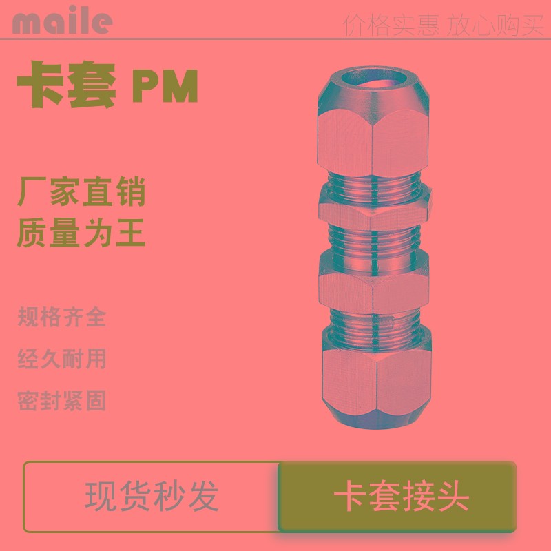 铜 卡套气管隔板直通接头耐高压pm-6 8mm 10毫米12厘穿板直通接头