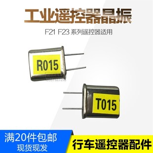 E1B F21 F23 遥控器晶振 天车行车 电动葫芦工业遥控器配件