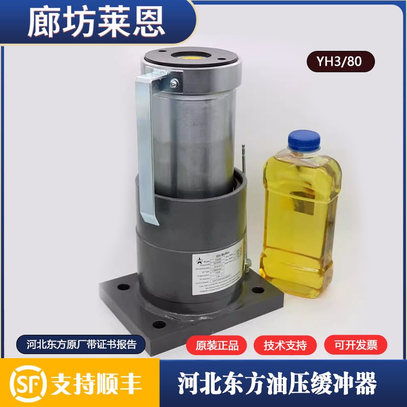 电梯缓冲器河北东方油压液压底坑缓冲器YH3/80轿厢减震电梯配件