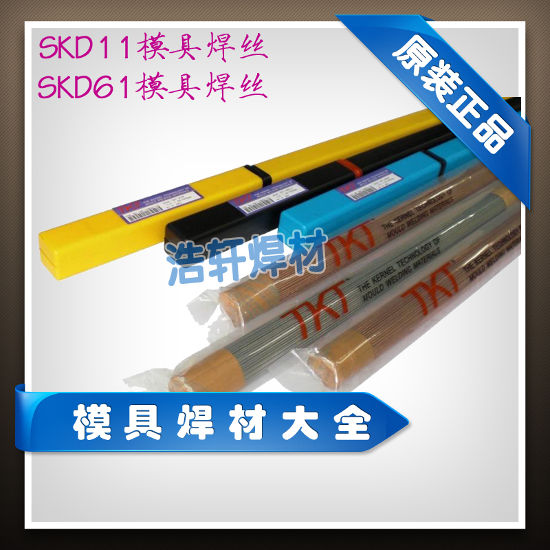 SKD11 SKD61 H13 P20Ni NAK80 SD01 8407模具修补氩弧焊丝1.0 2.0