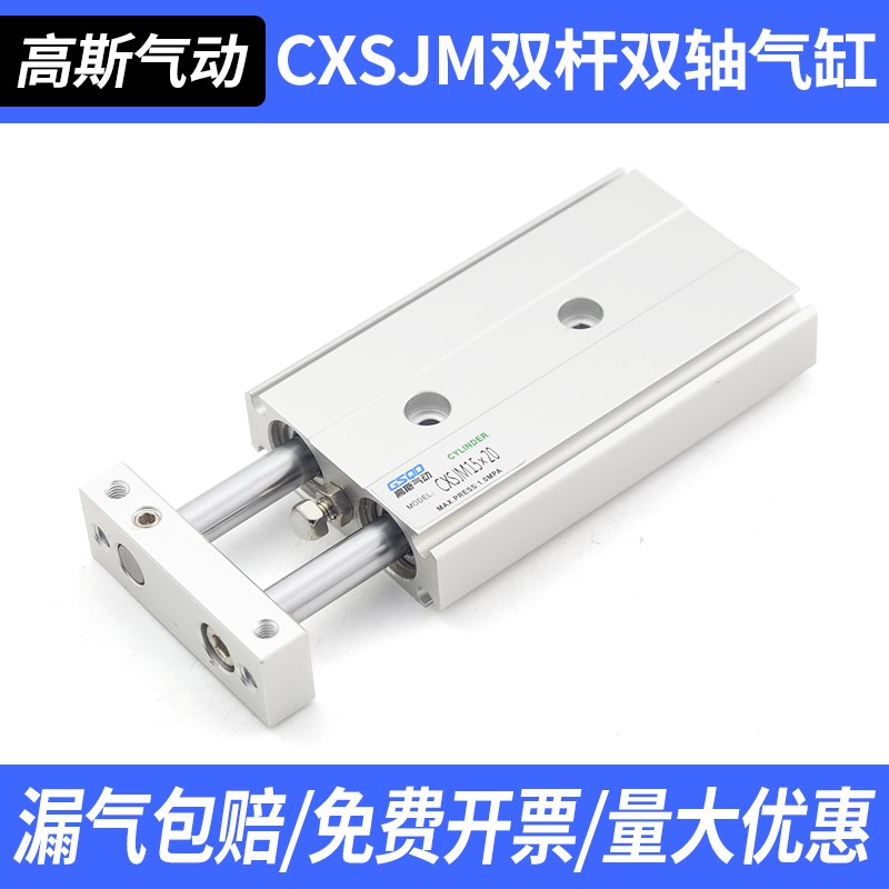 CXSJM小型气动双轴双杆双联气缸CXSJL6 10 15 20 25 -20 30 40 50