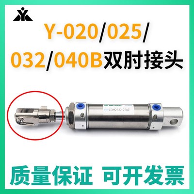 SMC型CM2/CDM2迷你气缸用 双肘接头 Y-020B Y-025B Y-032B Y-040B